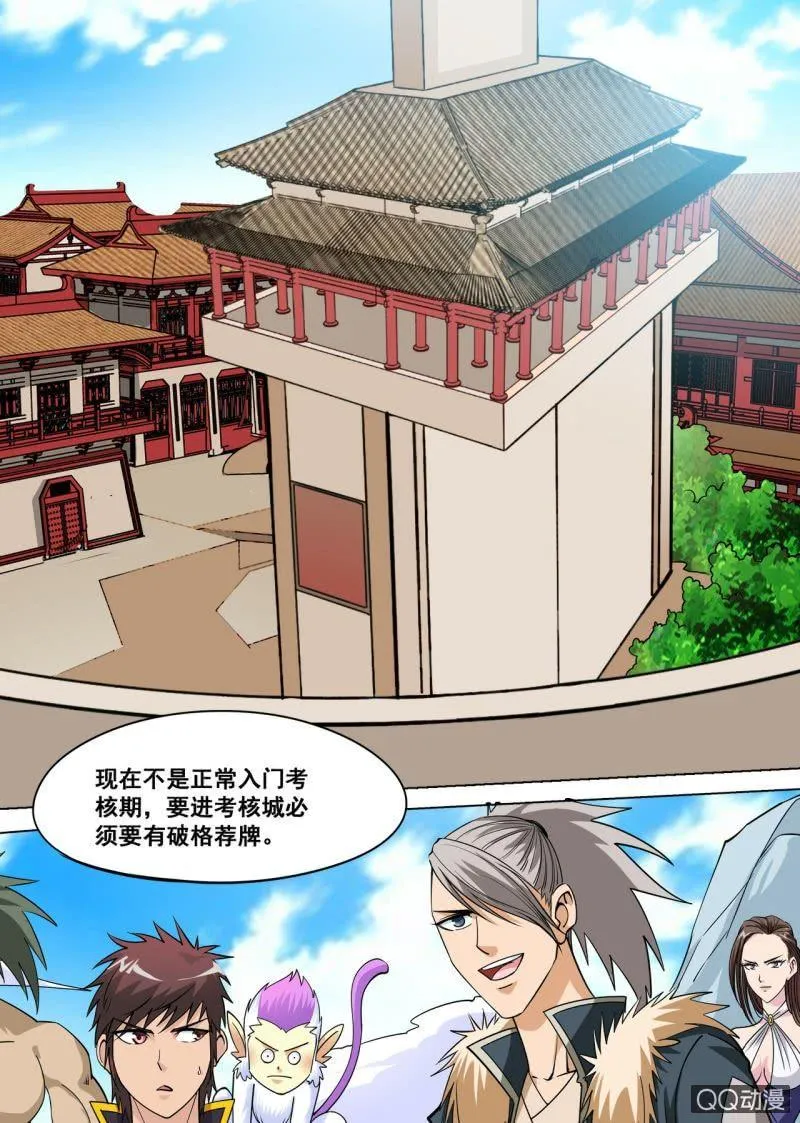 第38话 入元武门，破格考核 第3页