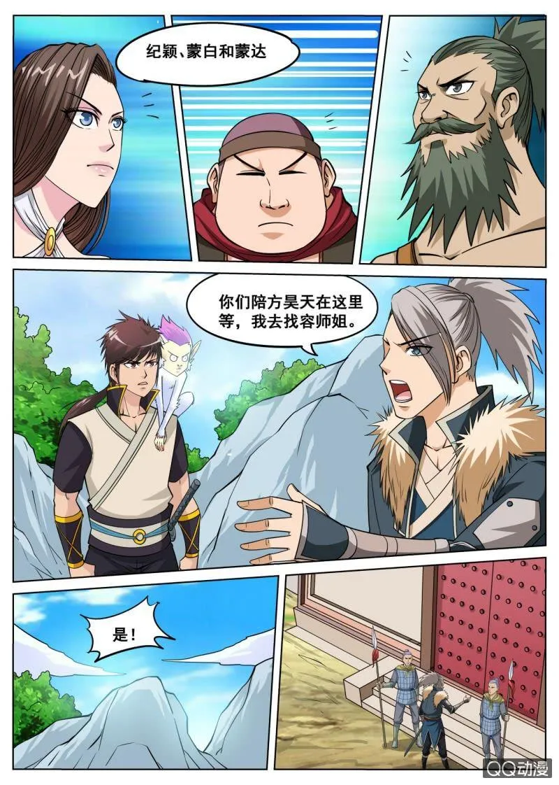 第38话 入元武门，破格考核 第4页