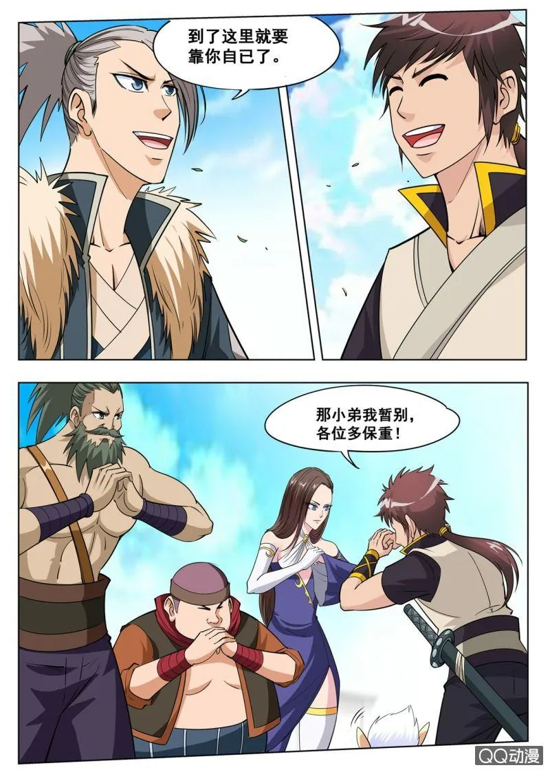 第38话 入元武门，破格考核 第8页