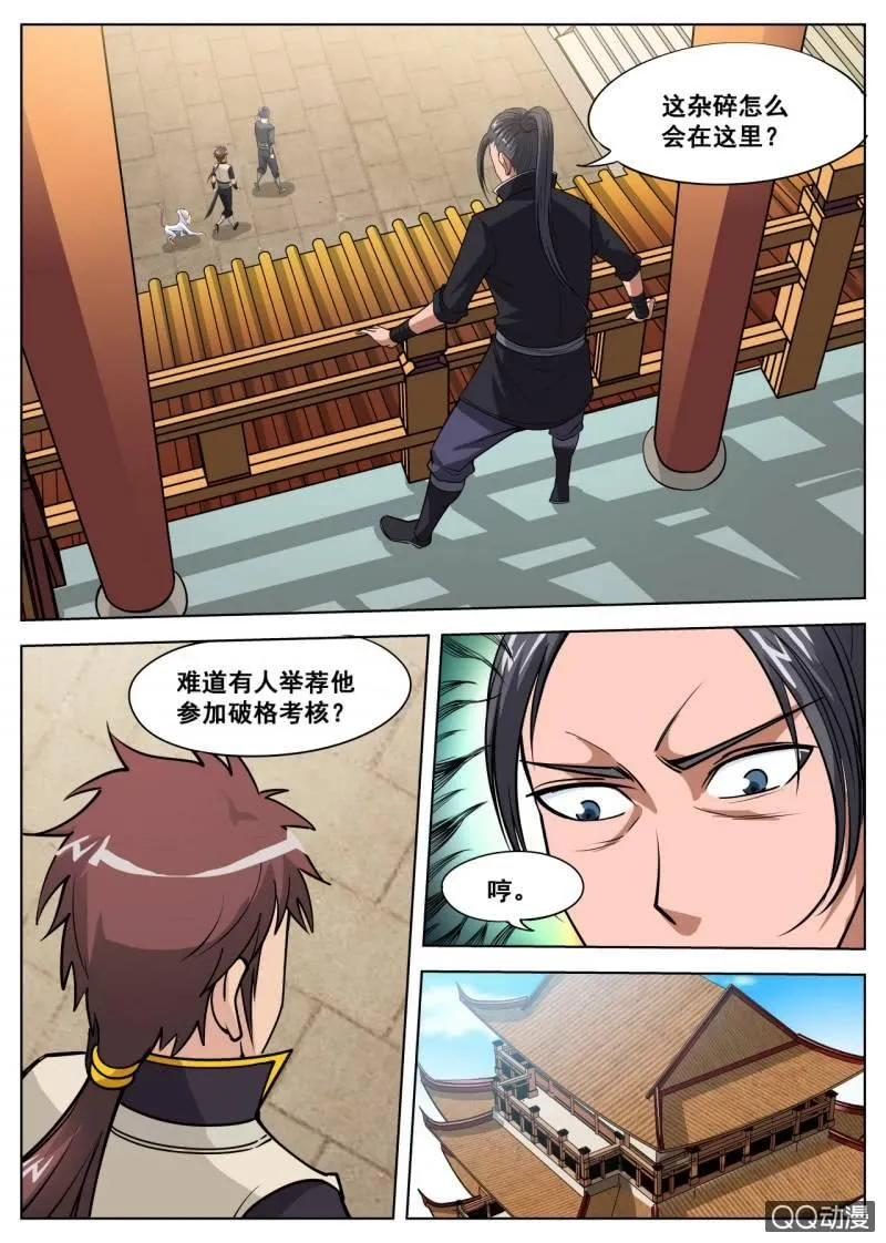 第38话 入元武门，破格考核 第10页