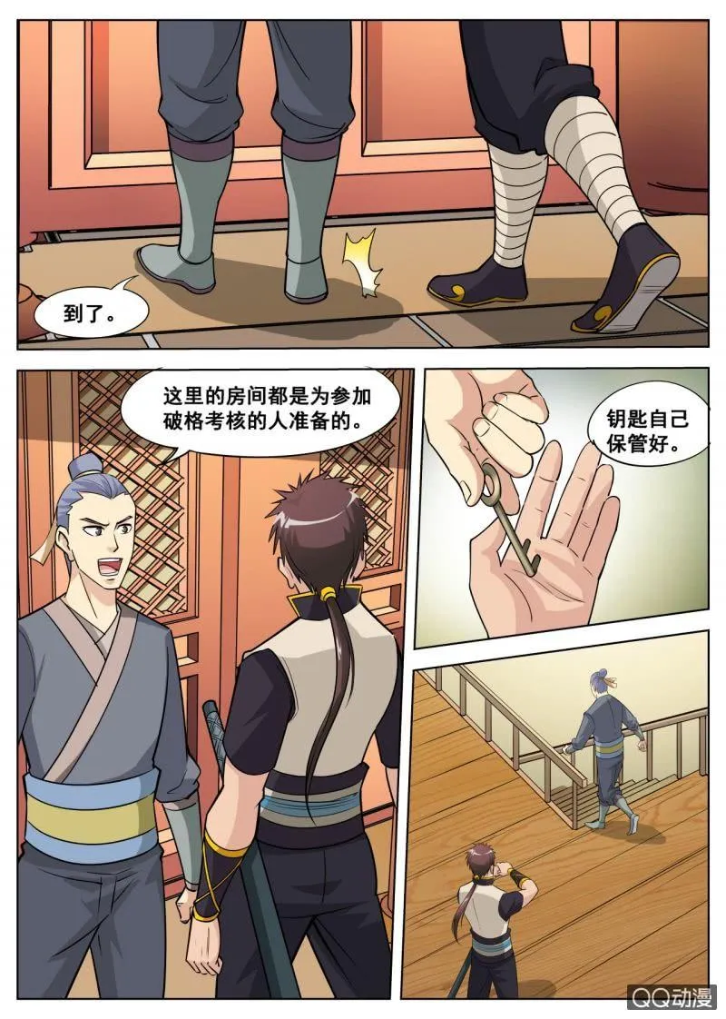 第38话 入元武门，破格考核 第11页