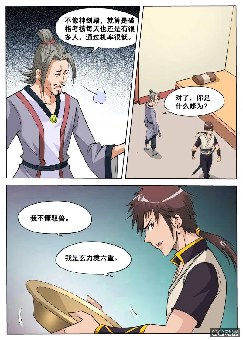 第39话 室友你好，我去洗澡 第5页