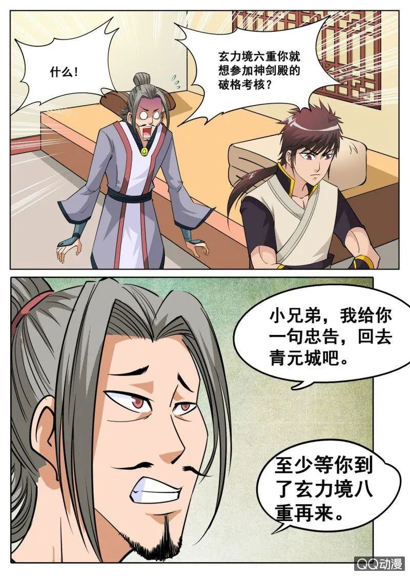 第39话 室友你好，我去洗澡 第6页