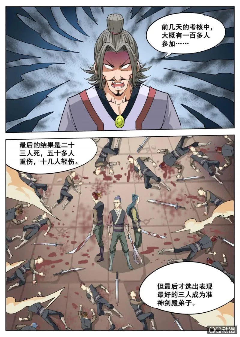 第39话 室友你好，我去洗澡 第8页