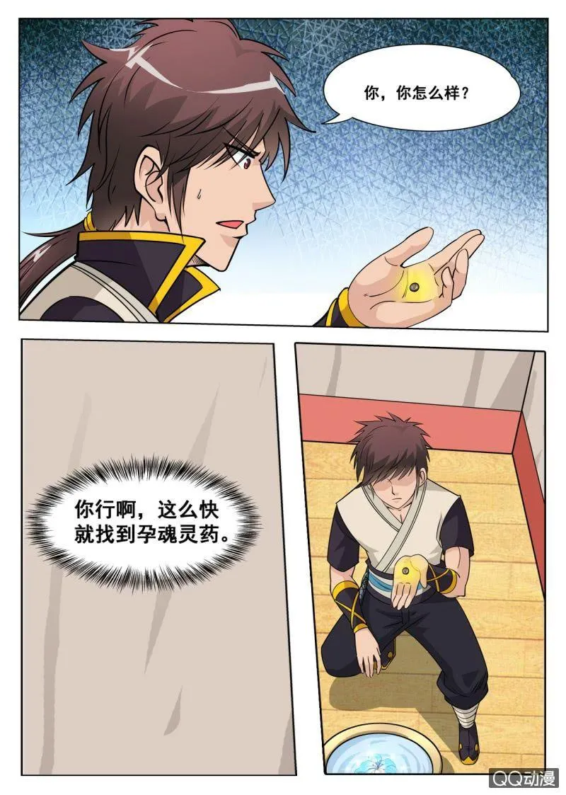 第40话 话痨室友，我想揍他 第2页