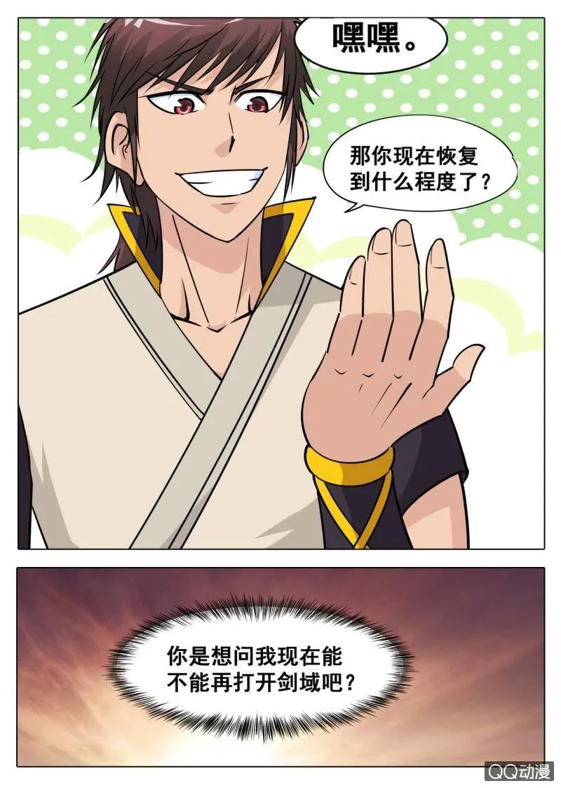 第40话 话痨室友，我想揍他 第3页