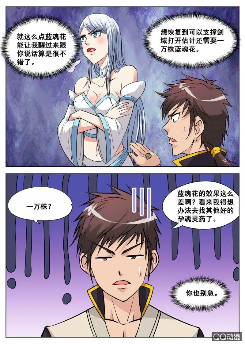 第40话 话痨室友，我想揍他 第4页