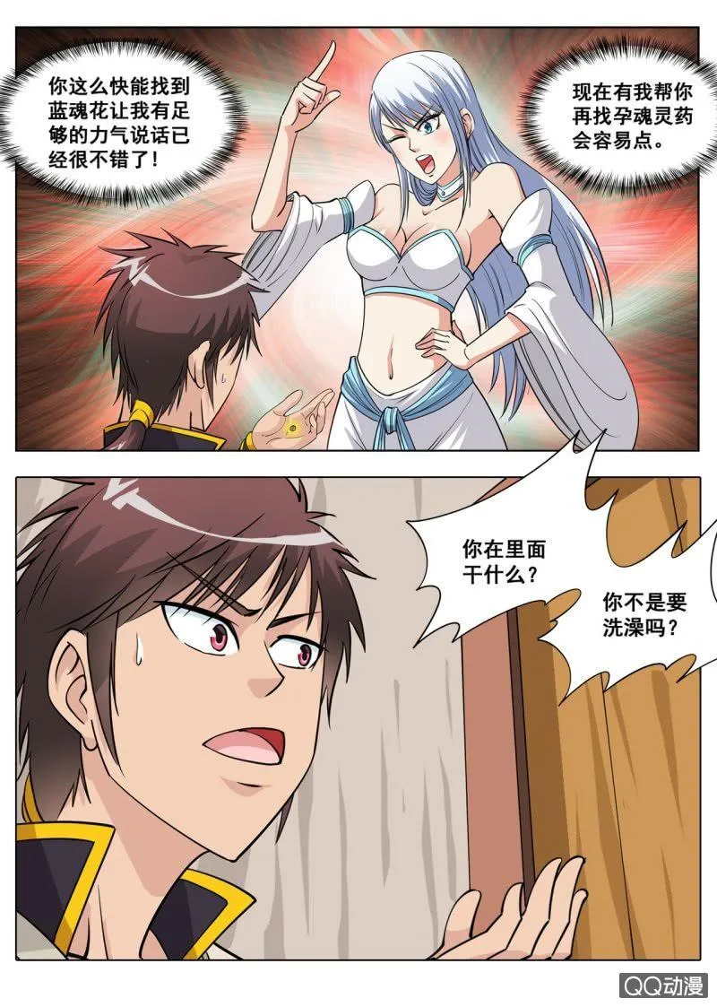 第40话 话痨室友，我想揍他 第5页