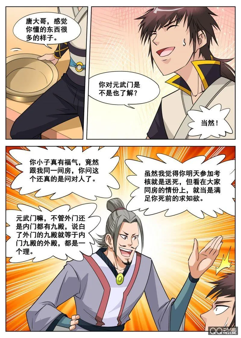 第40话 话痨室友，我想揍他 第8页