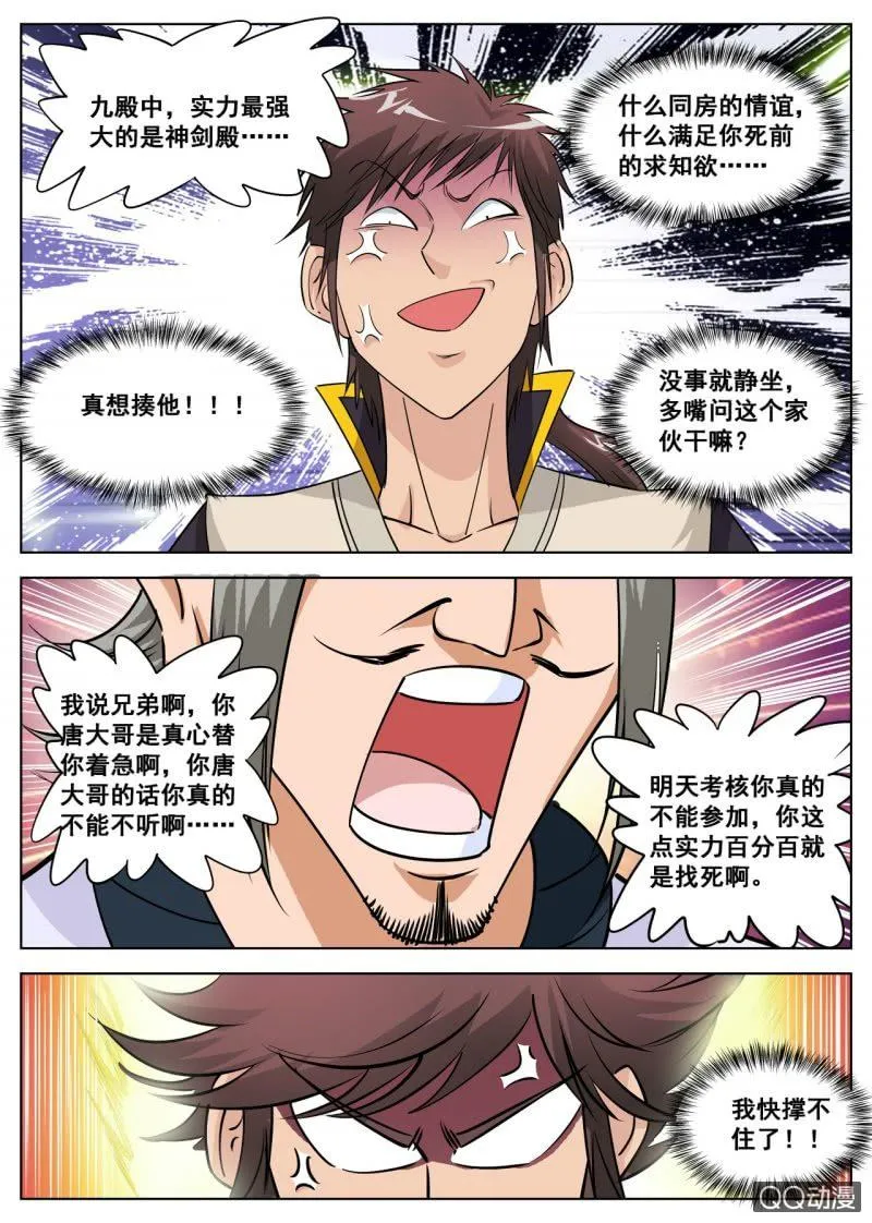 第40话 话痨室友，我想揍他 第9页