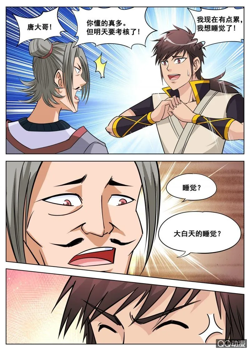 第40话 话痨室友，我想揍他 第10页
