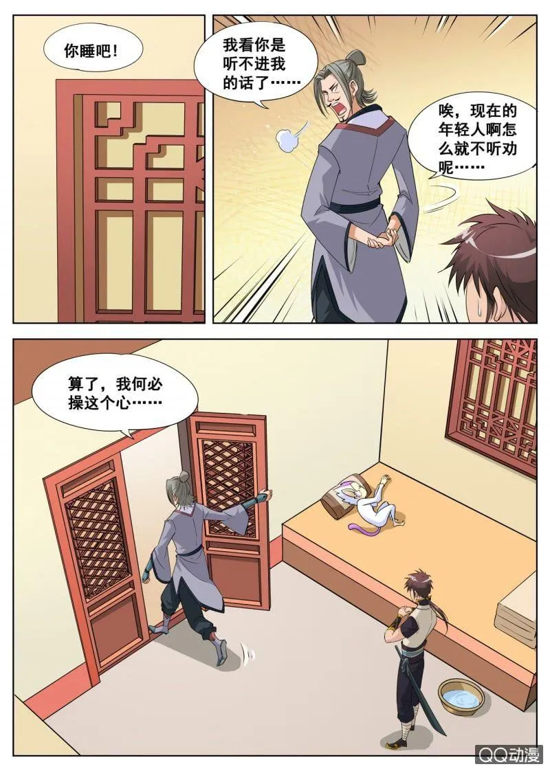 第40话 话痨室友，我想揍他 第11页