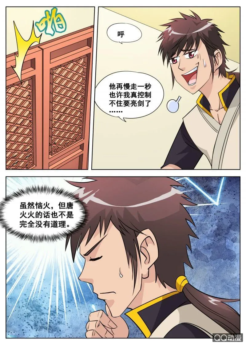 第40话 话痨室友，我想揍他 第12页
