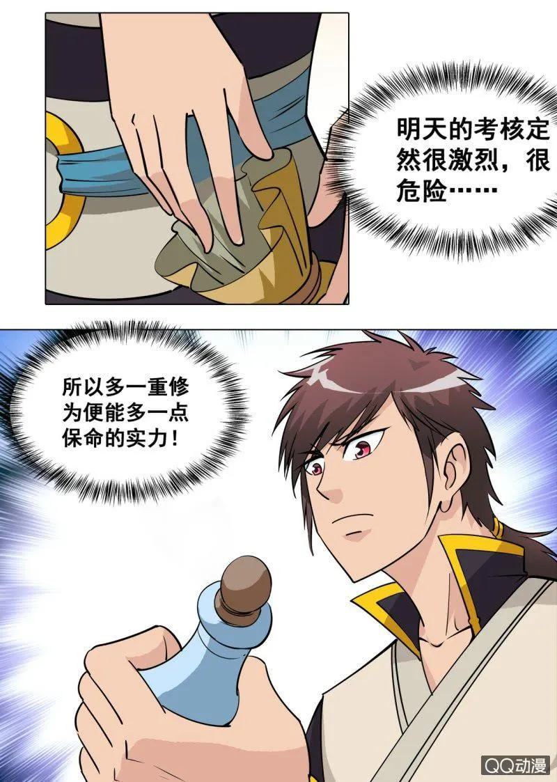 第40话 话痨室友，我想揍他 第13页