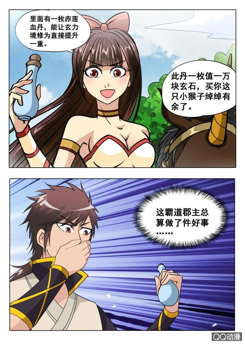 第40话 话痨室友，我想揍他 第14页