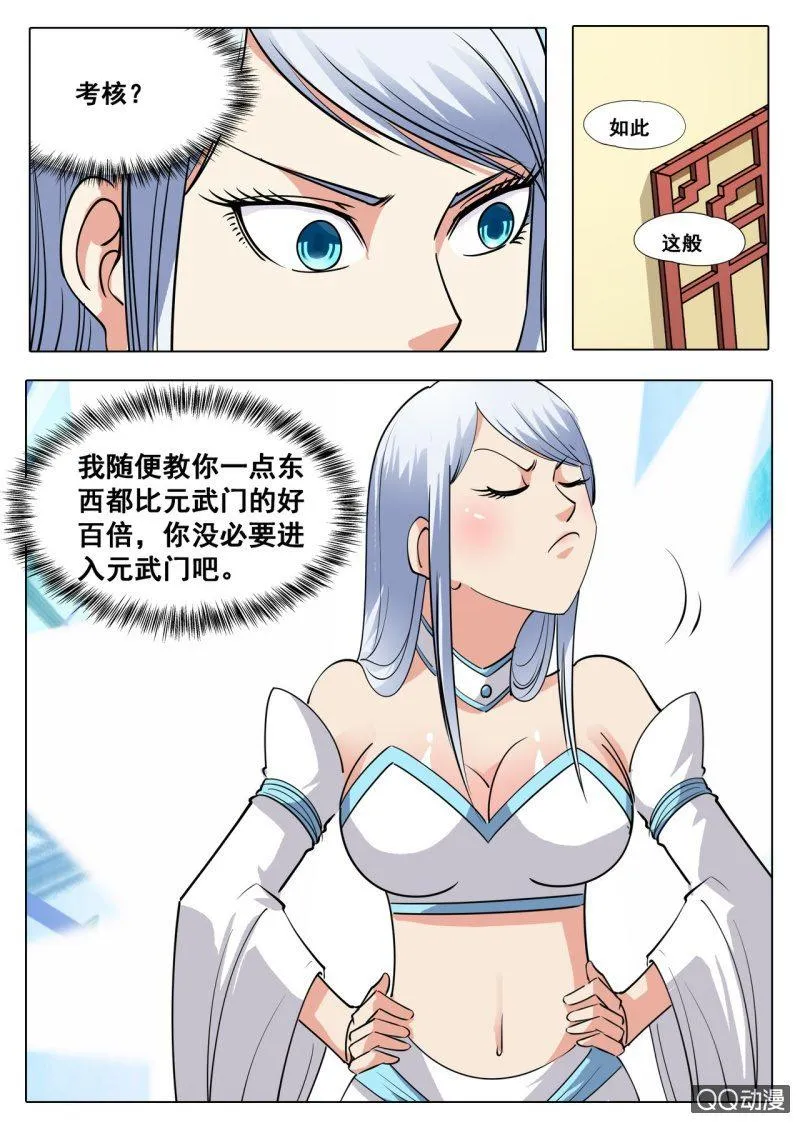 第40话 话痨室友，我想揍他 第18页