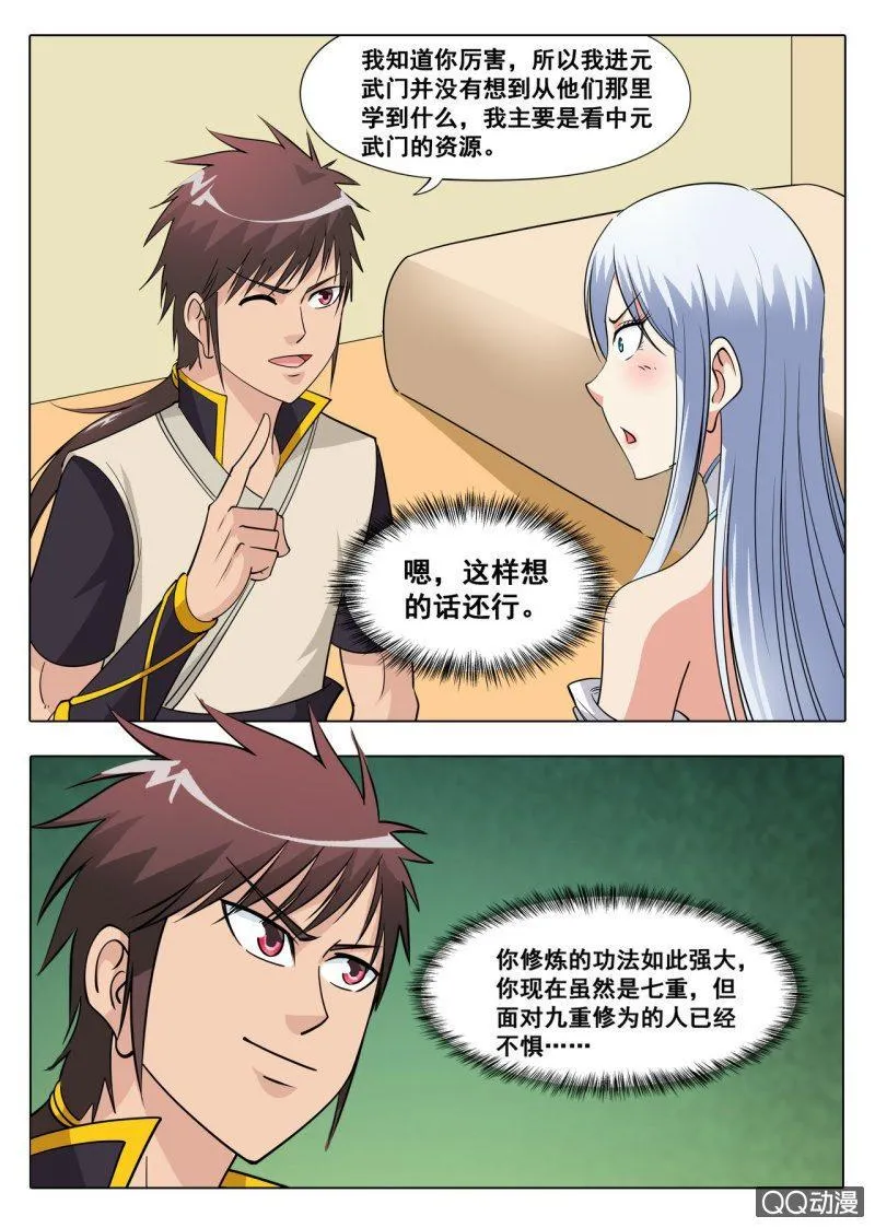 第40话 话痨室友，我想揍他 第19页