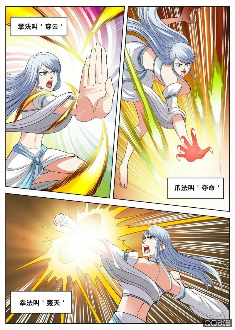 第41话 习得新技，准备考核 第2页