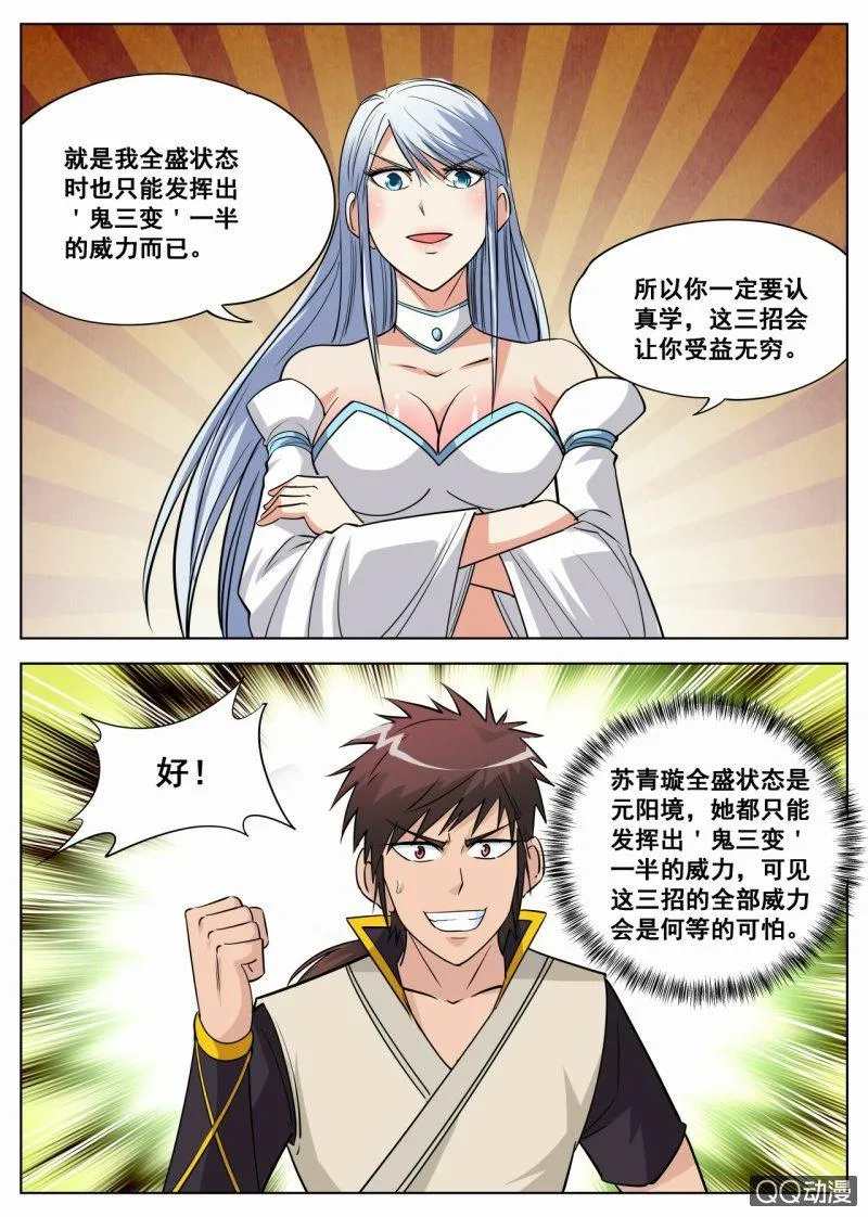 第41话 习得新技，准备考核 第4页