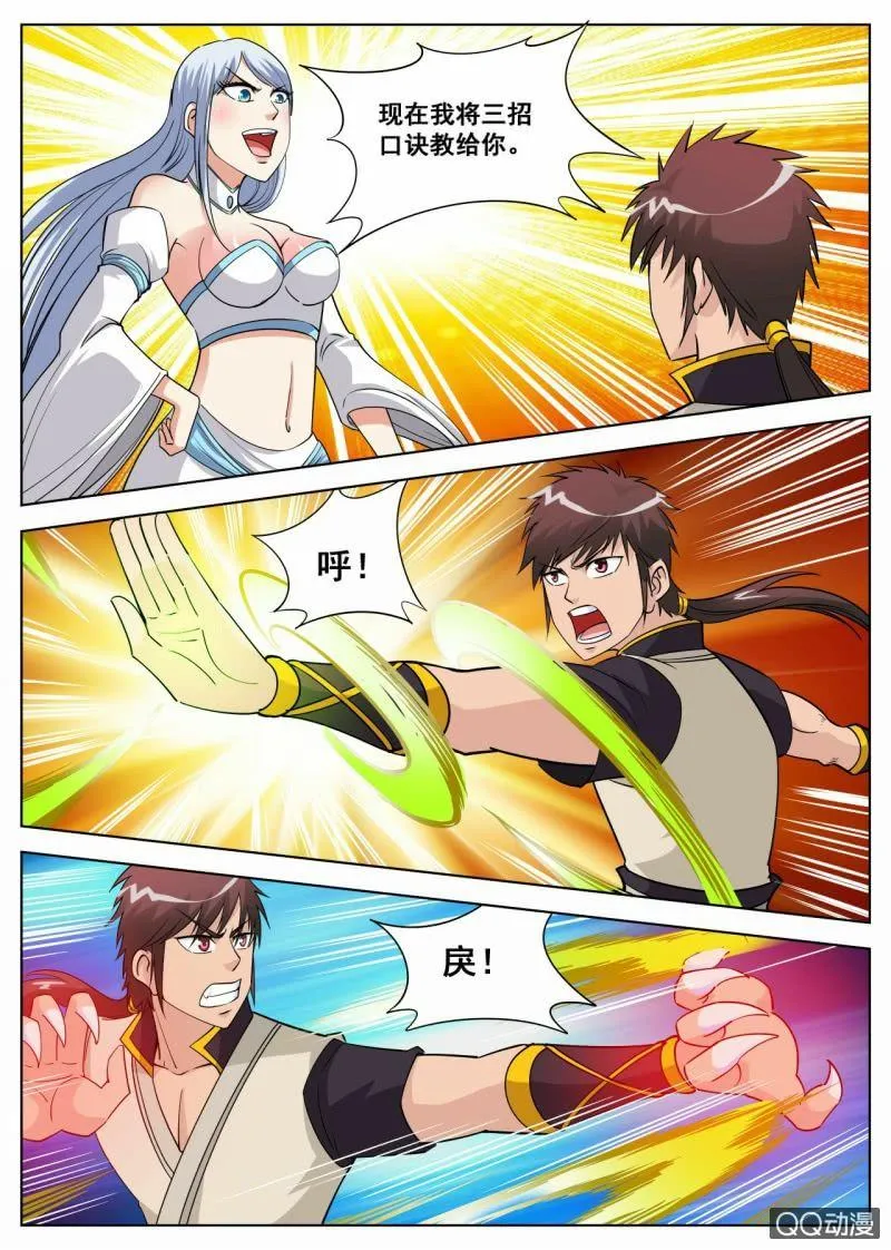 第41话 习得新技，准备考核 第5页