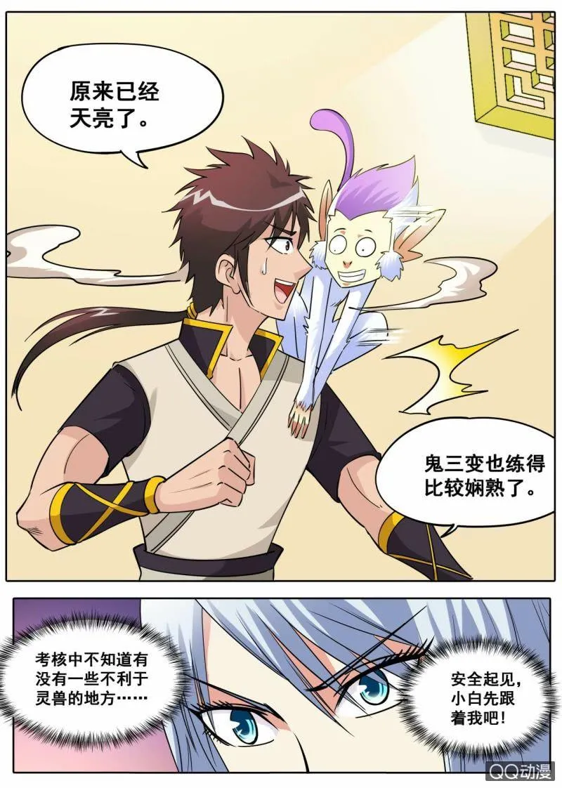 第41话 习得新技，准备考核 第9页