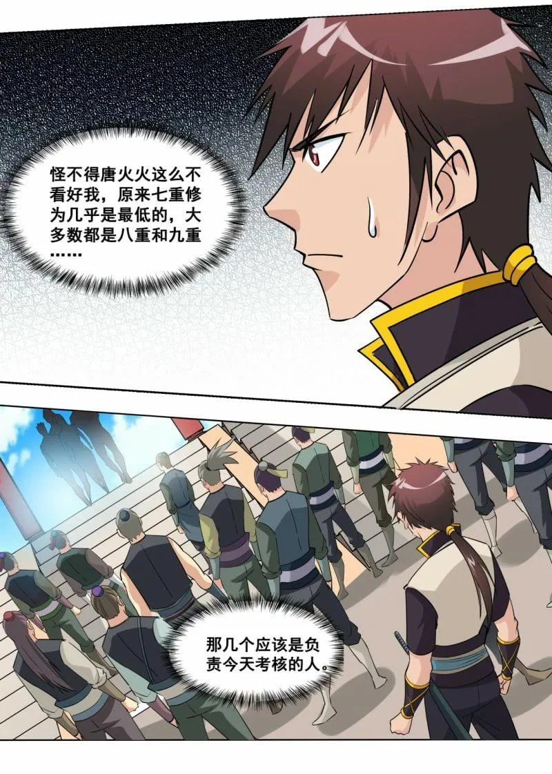 第41话 习得新技，准备考核 第14页