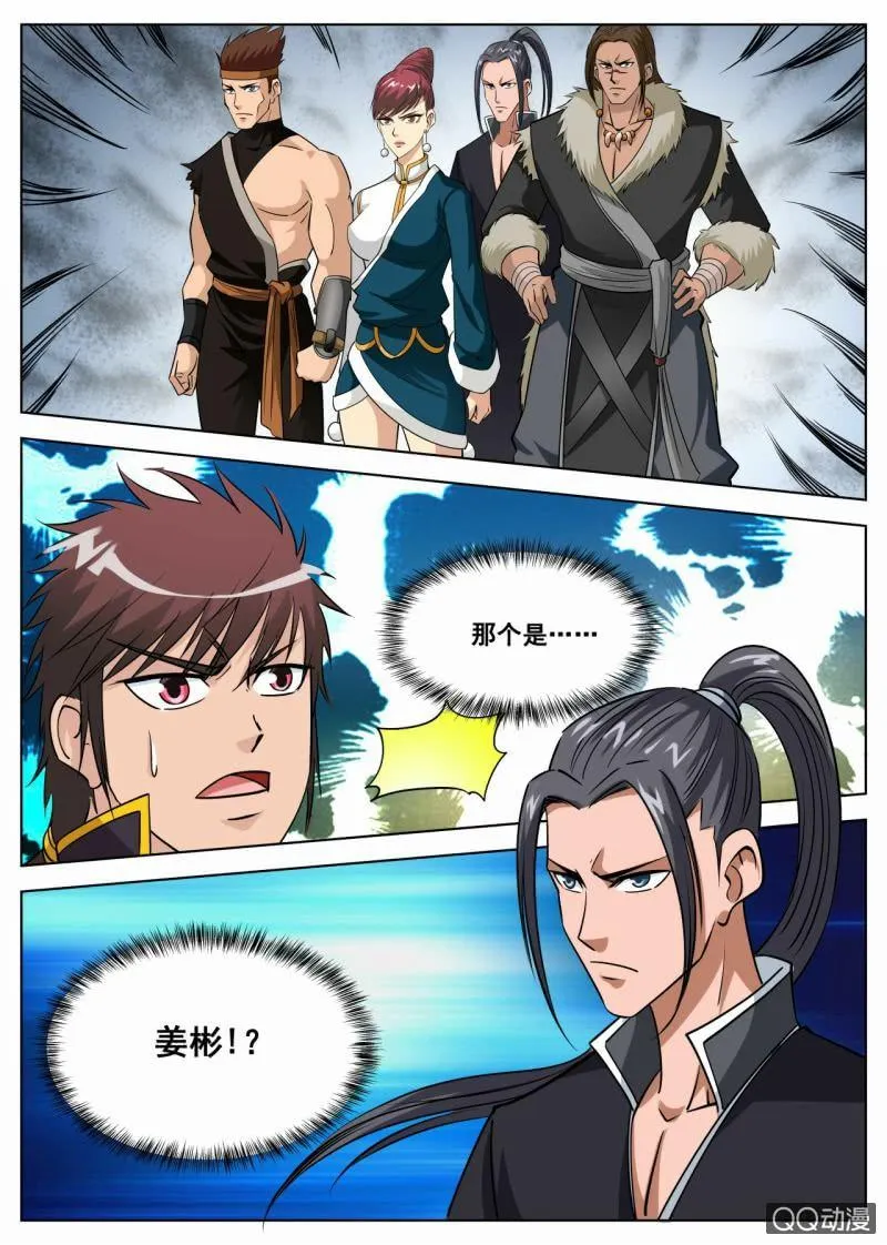 第41话 习得新技，准备考核 第15页