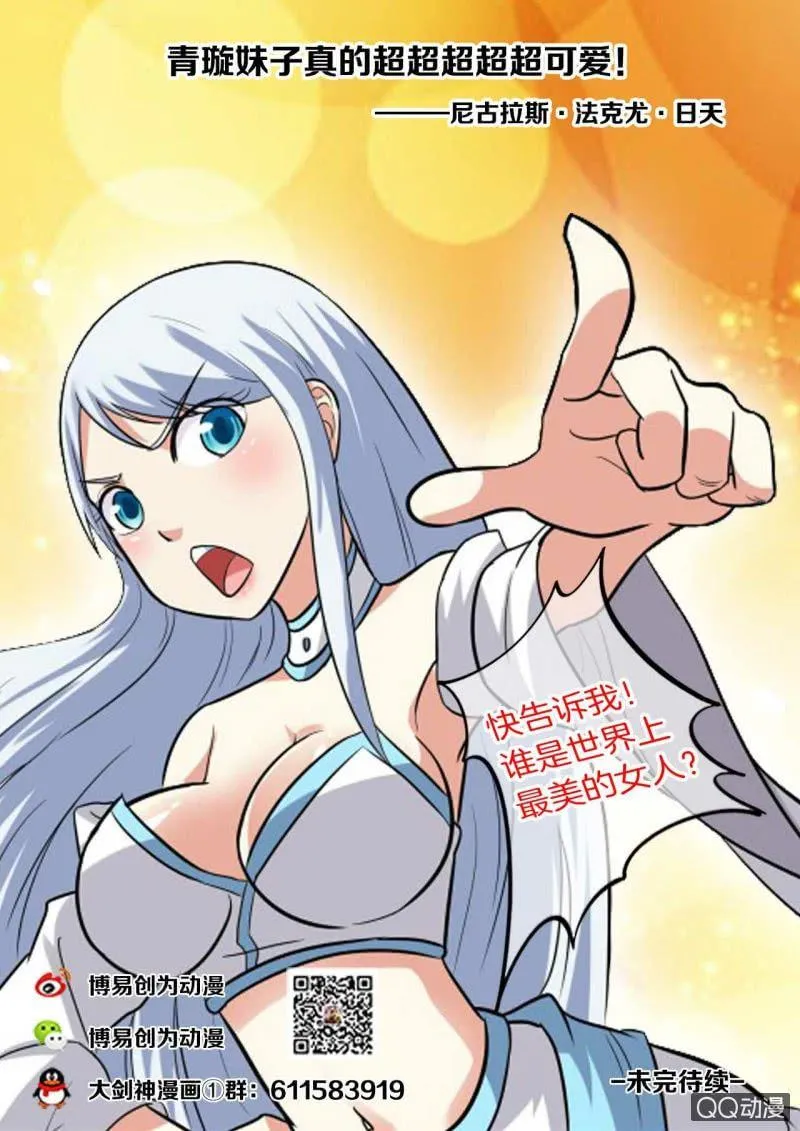 第41话 习得新技，准备考核 第16页