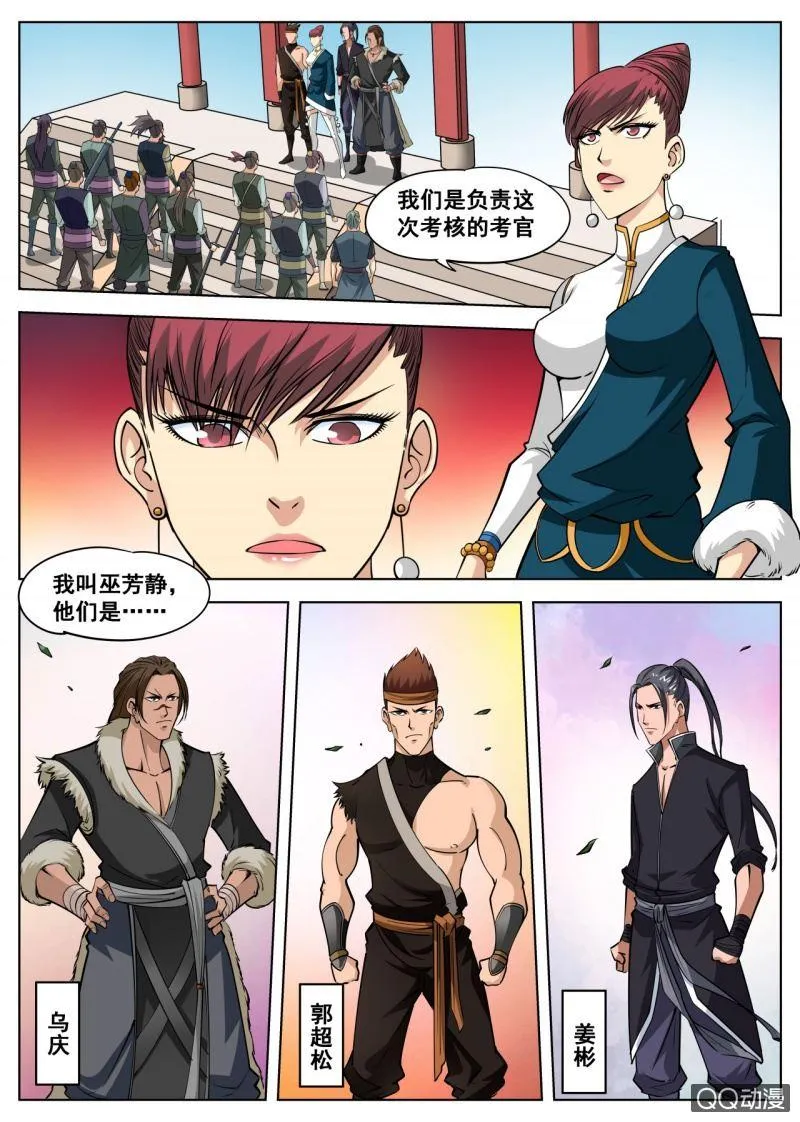 第42话 入门考核，蛇皮走位 第1页
