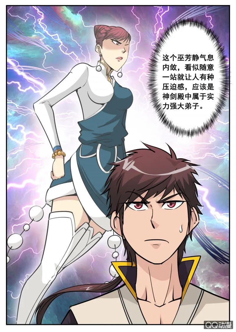 第42话 入门考核，蛇皮走位 第2页