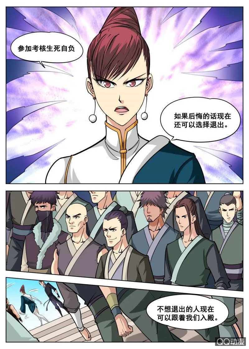 第42话 入门考核，蛇皮走位 第4页