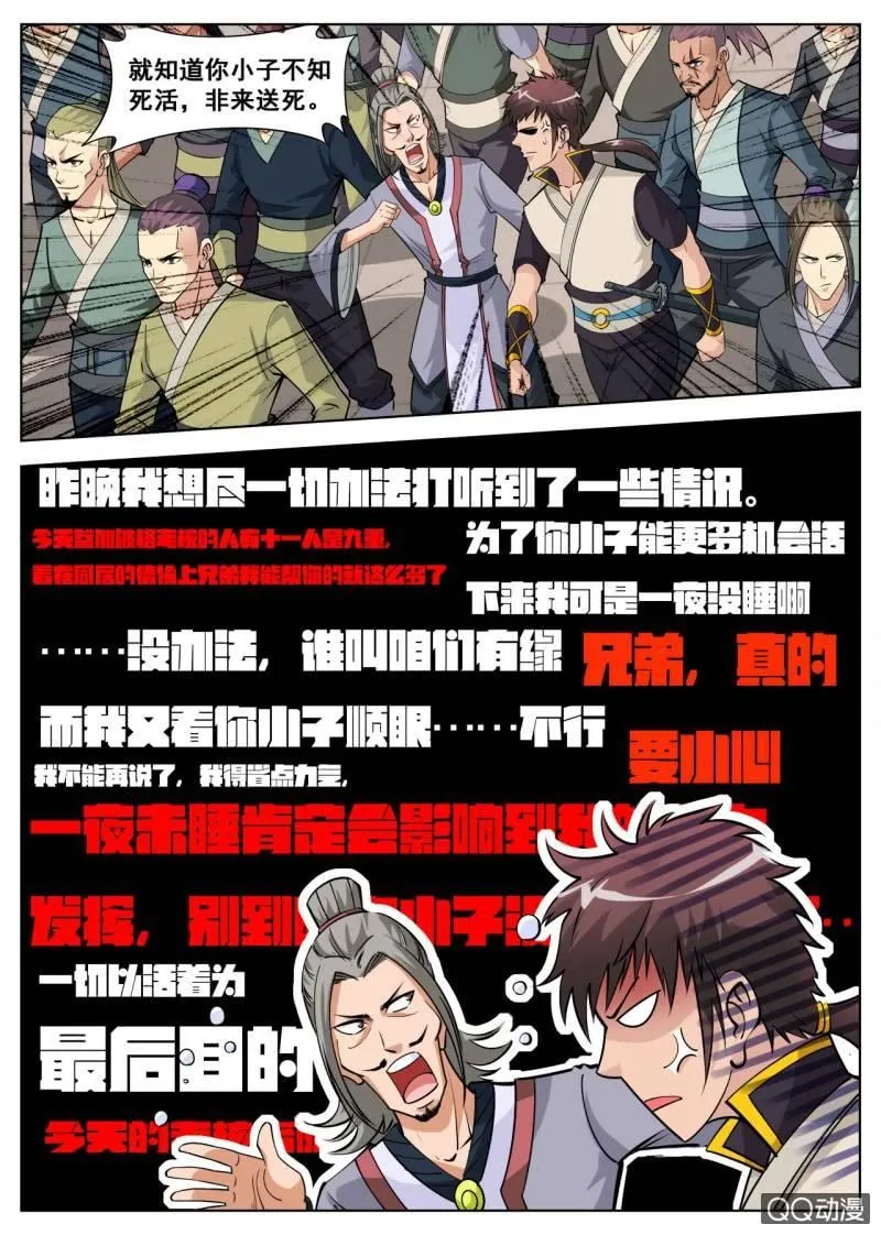 第42话 入门考核，蛇皮走位 第5页