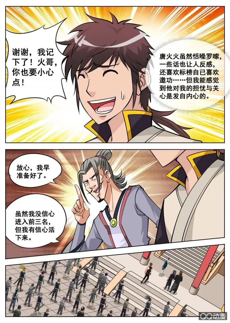 第42话 入门考核，蛇皮走位 第6页