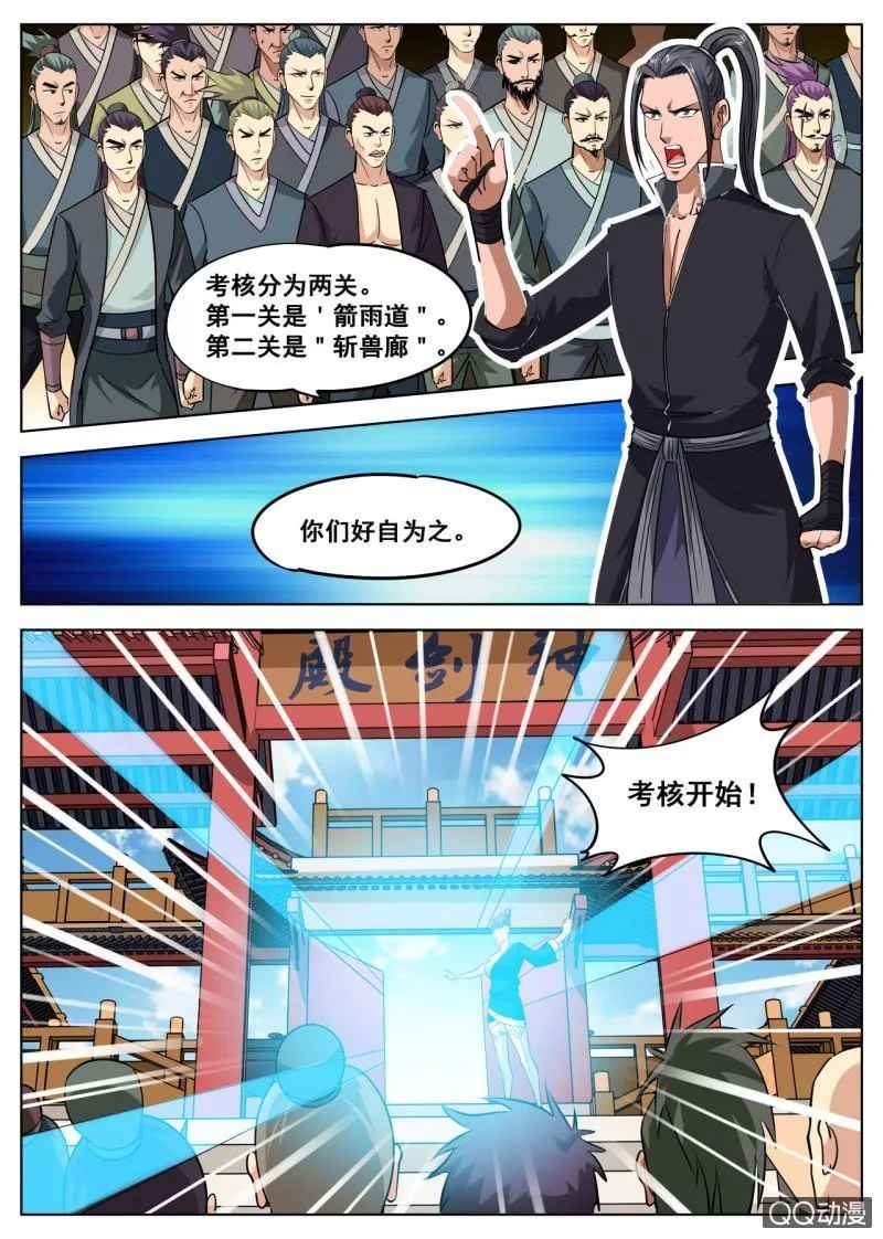 第42话 入门考核，蛇皮走位 第7页