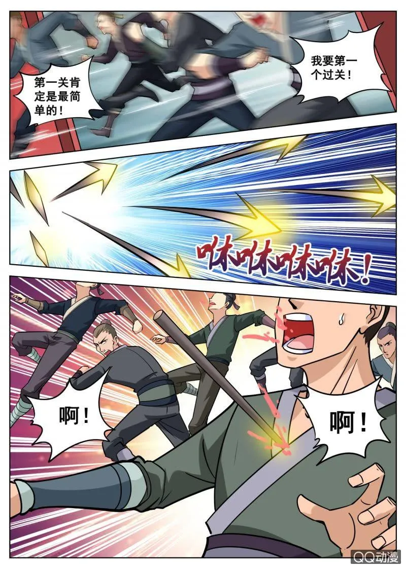 第42话 入门考核，蛇皮走位 第9页