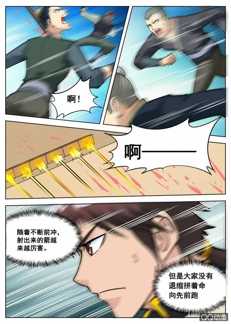 第42话 入门考核，蛇皮走位 第12页
