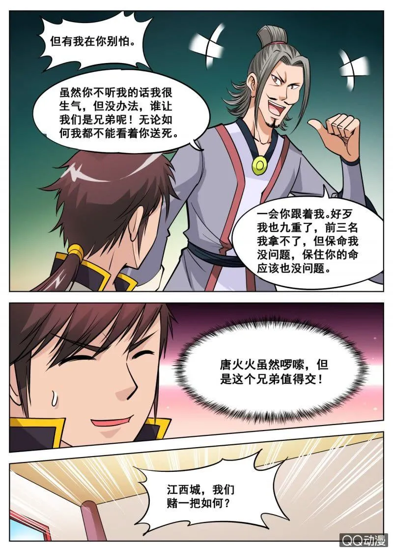 第42话 入门考核，蛇皮走位 第19页