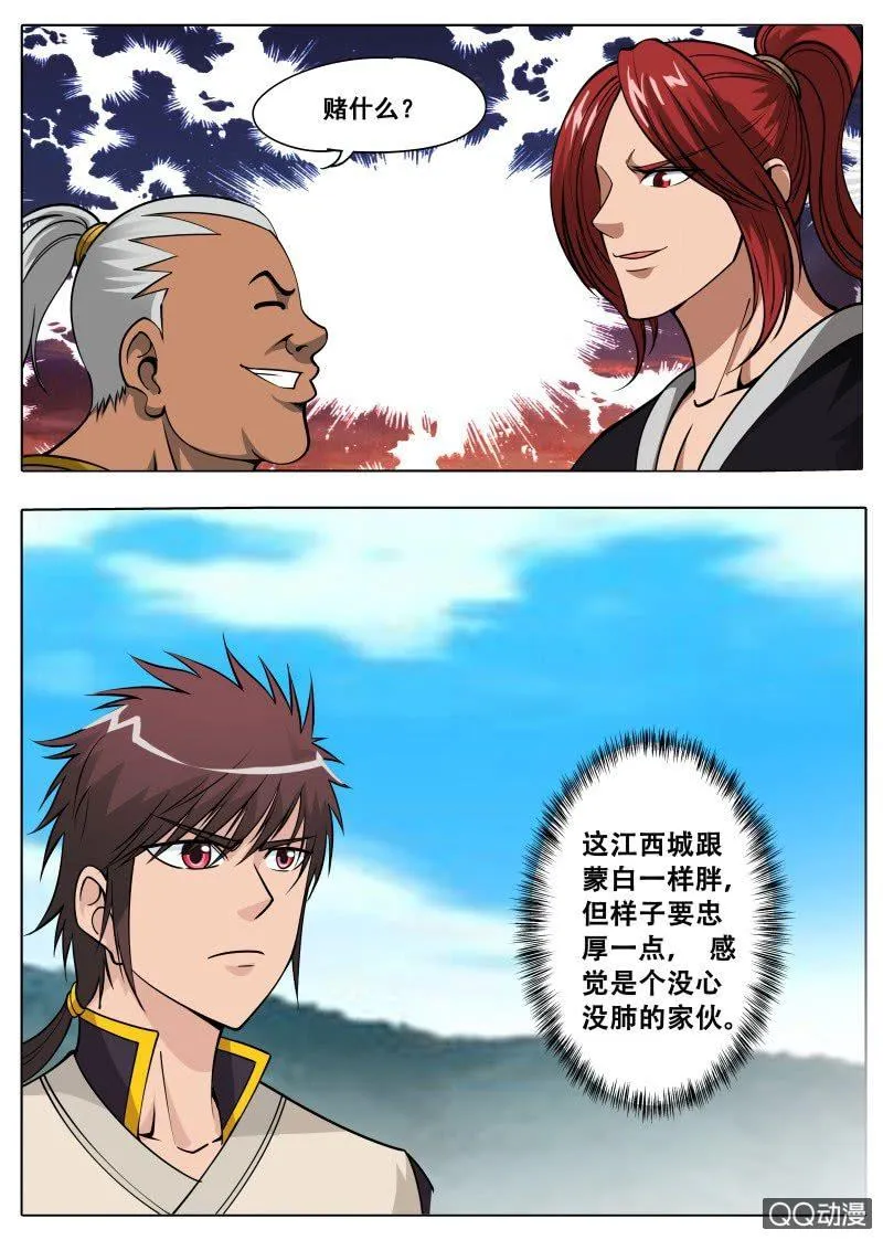 第43话 战斗打响，狗嘴救人 第1页