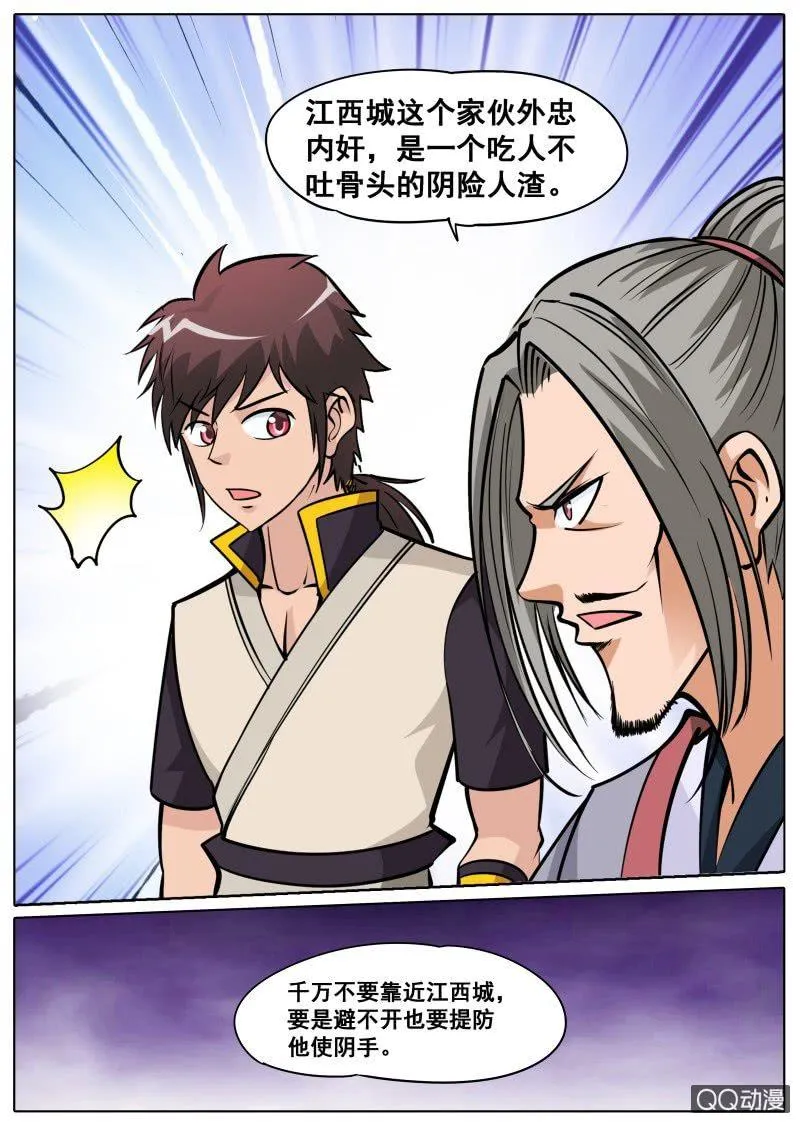 第43话 战斗打响，狗嘴救人 第2页