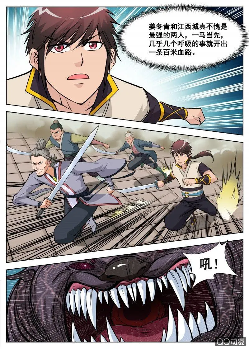 第43话 战斗打响，狗嘴救人 第7页