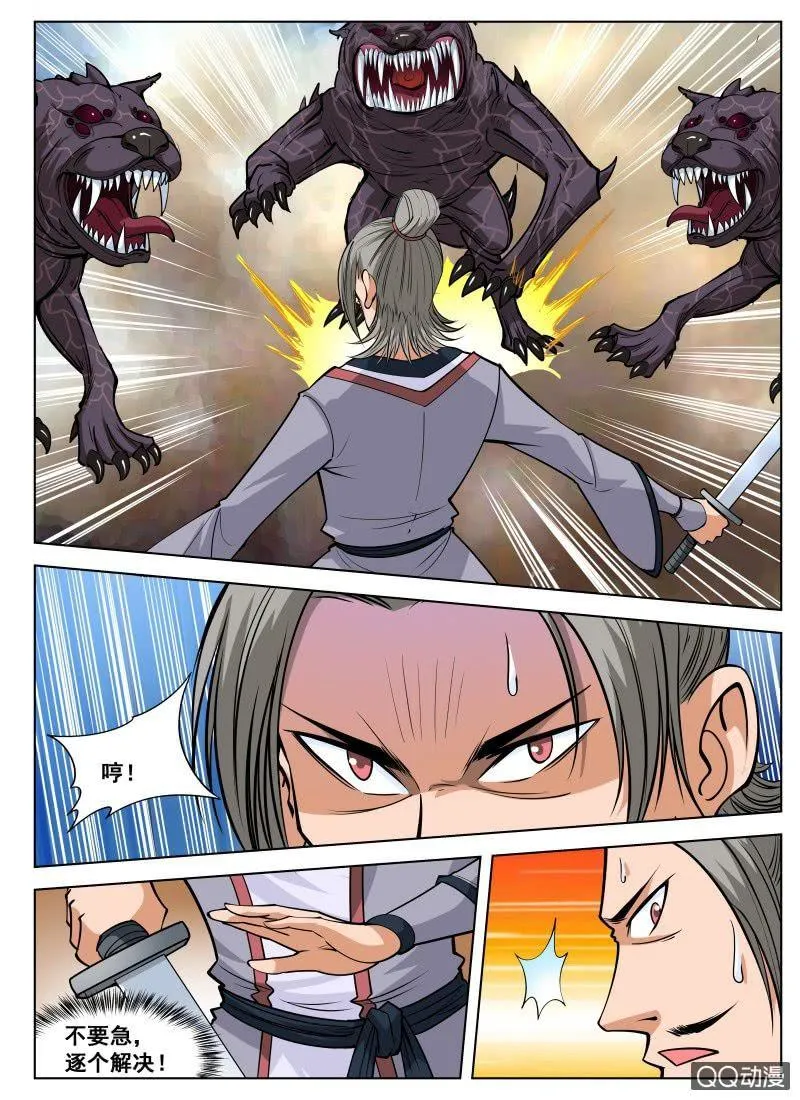 第43话 战斗打响，狗嘴救人 第10页