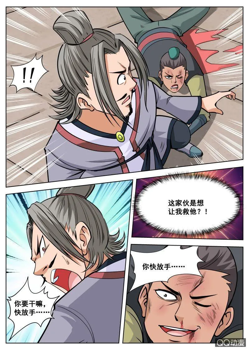 第43话 战斗打响，狗嘴救人 第11页