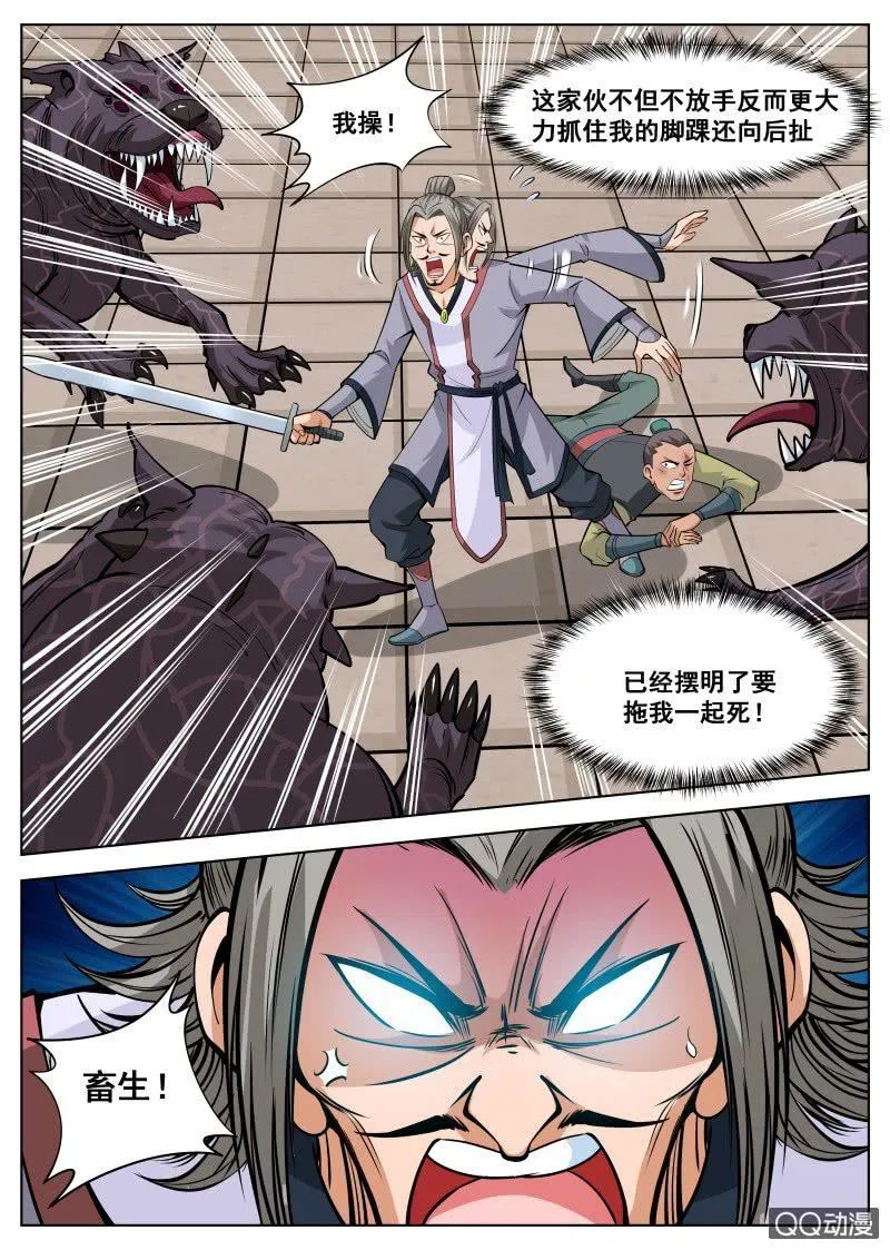 第43话 战斗打响，狗嘴救人 第12页