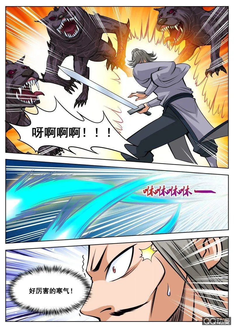 第43话 战斗打响，狗嘴救人 第13页