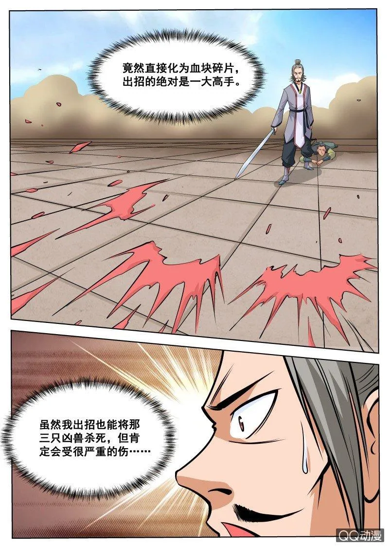 第43话 战斗打响，狗嘴救人 第15页