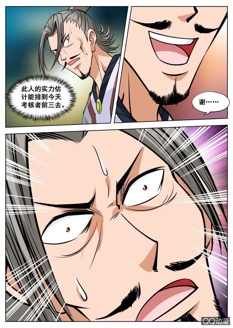 第43话 战斗打响，狗嘴救人 第16页