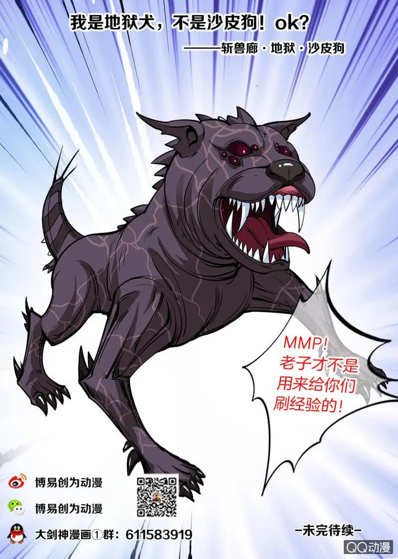 第43话 战斗打响，狗嘴救人 第18页