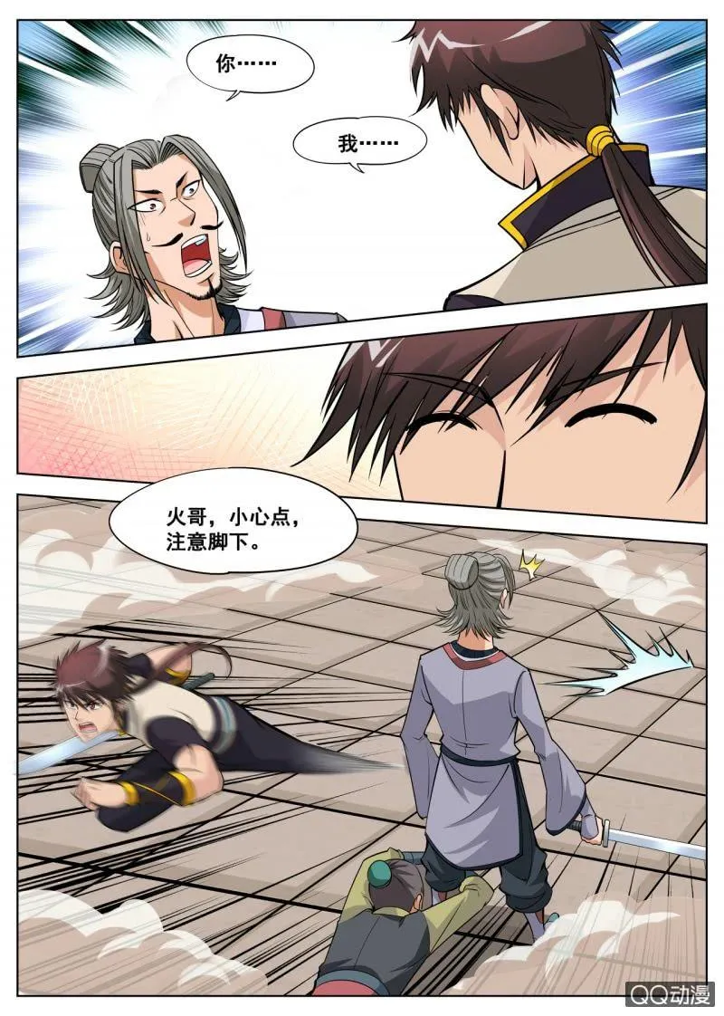 第44话 实力最强大的人 第1页