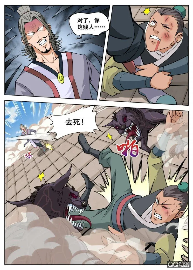 第44话 实力最强大的人 第2页