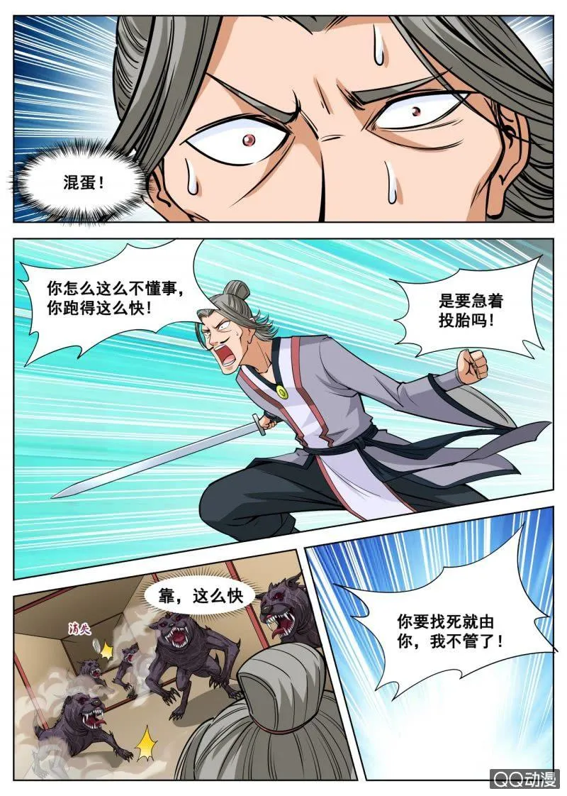 第44话 实力最强大的人 第6页